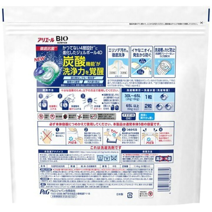 アリエール ジェルボール4D 洗濯洗剤 炭酸 詰め替え 詰替　(60個入×8袋セット)　超ウルトラジャンボ