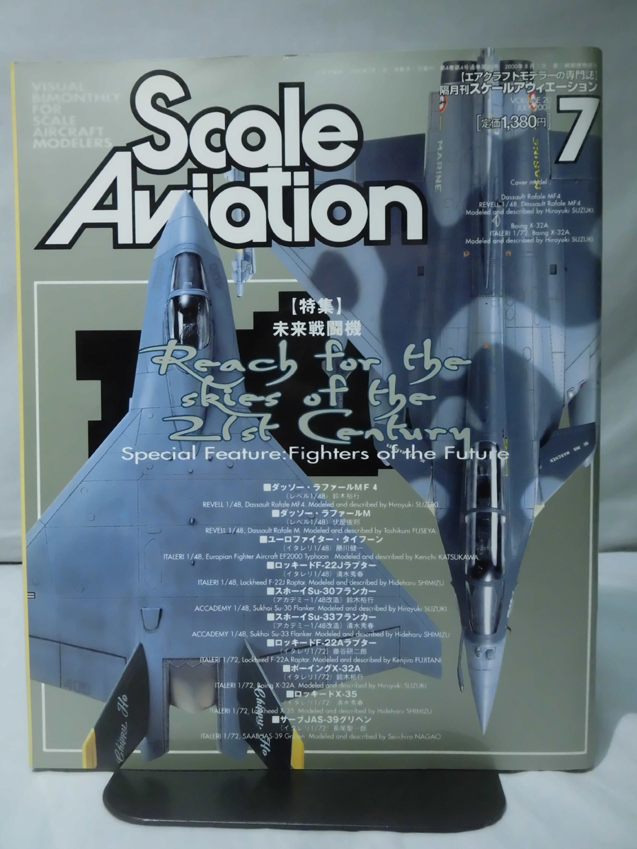 m) スケールアヴィエーション Vol.20 2001年7月号 特集 未来戦闘機[1]M6284_画像1