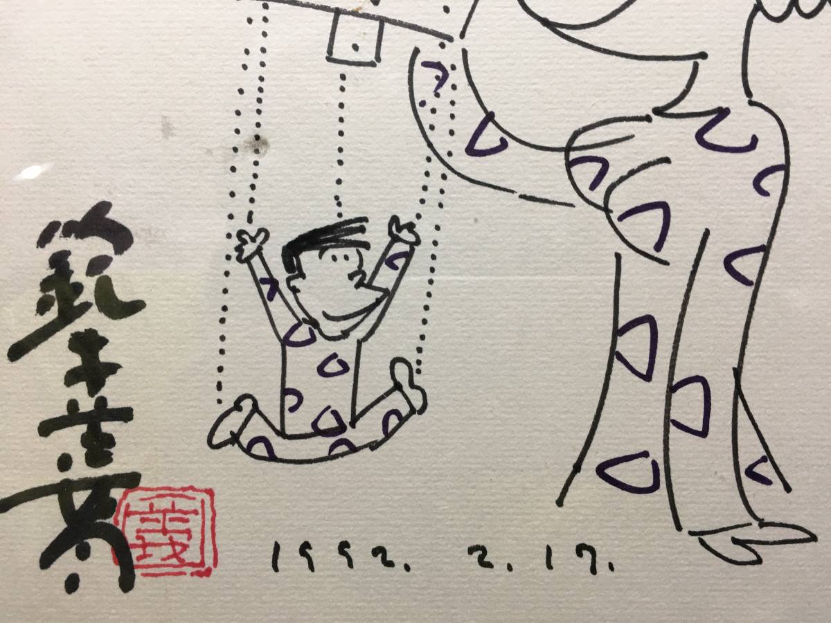 ☆【逸品堂】☆ 鈴木義司 直筆サイン色紙 赤落款 朱印 絵画 漫画 ☆【逸品堂】☆ 鈴木義司 直筆サイン色紙 赤落款 朱印 絵画 漫画