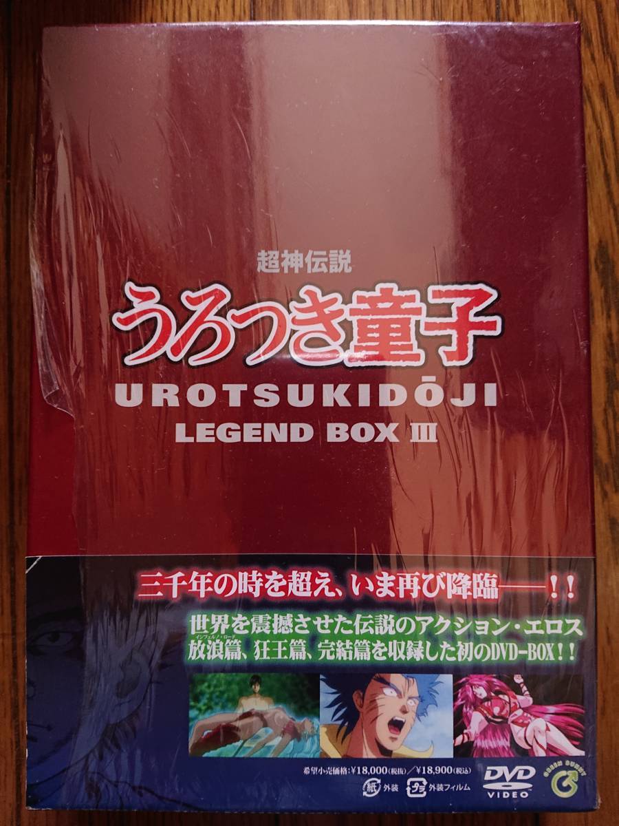 再再販! うろつき童子 LEGEND BOX 2 www.grupopessoal.com.br