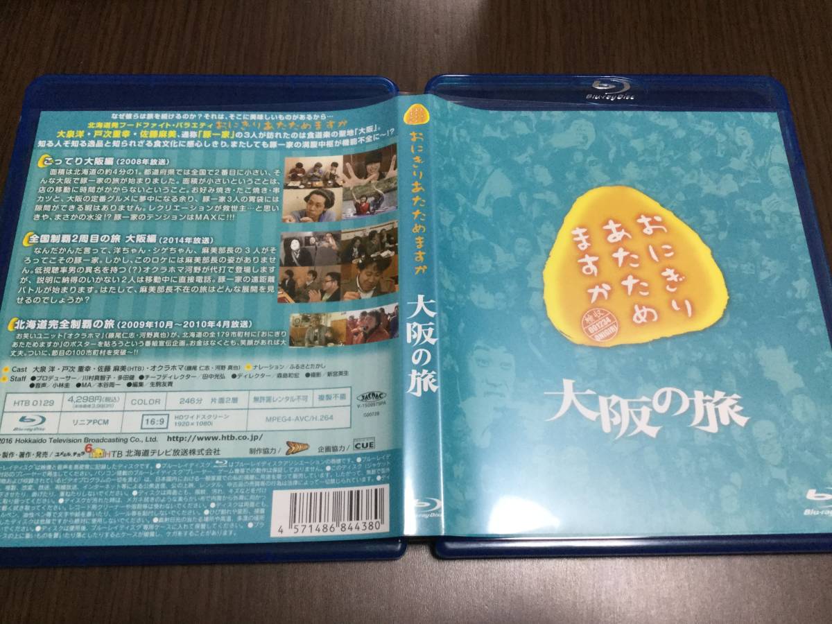 * работа OK cell версия * рисовый шарик онигири .. поэтому. . Osaka. .Blu-ray внутренний стандартный товар большой Izumi . дверь следующий -слойный . лес мыс .. Sato лен прекрасный Blue-ray быстрое решение 