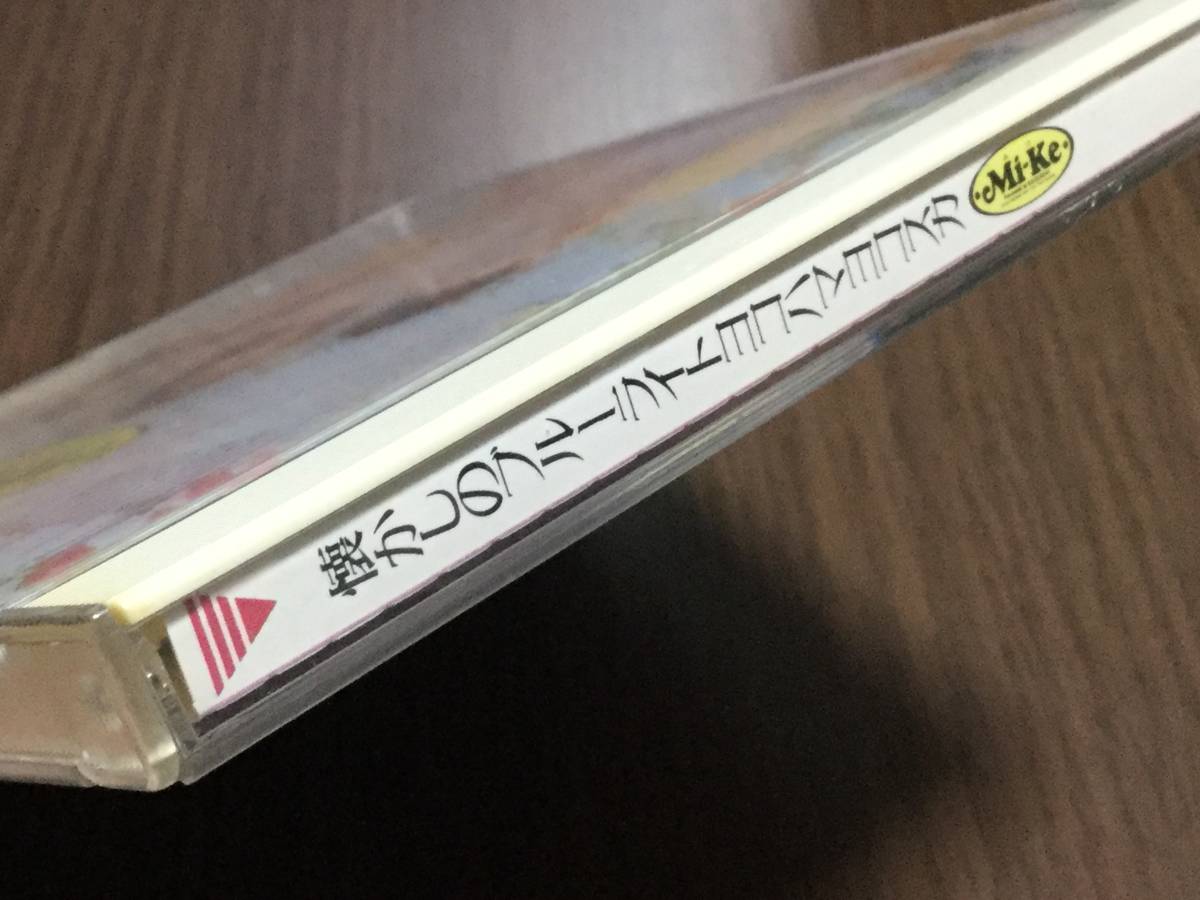 ◆背あせ◆Mi-Ke 懐かしのブルーライトヨコハマヨコスカ アルバムCD mike ミケ みけ 恋のバカンス 宇徳敬子 即決_画像4