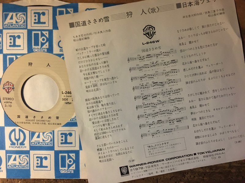●7inch.レコード//国道ささめ雪/日本海フェリー/狩人/1978年//ぴったりジャストサイズ未使用外袋入り_画像2