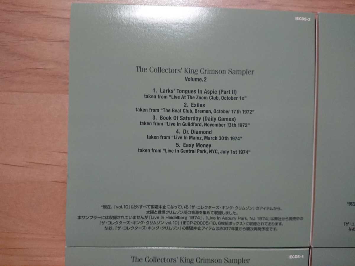 ☆キング・クリムゾン King Crimson ☆The Collectors King Crimson