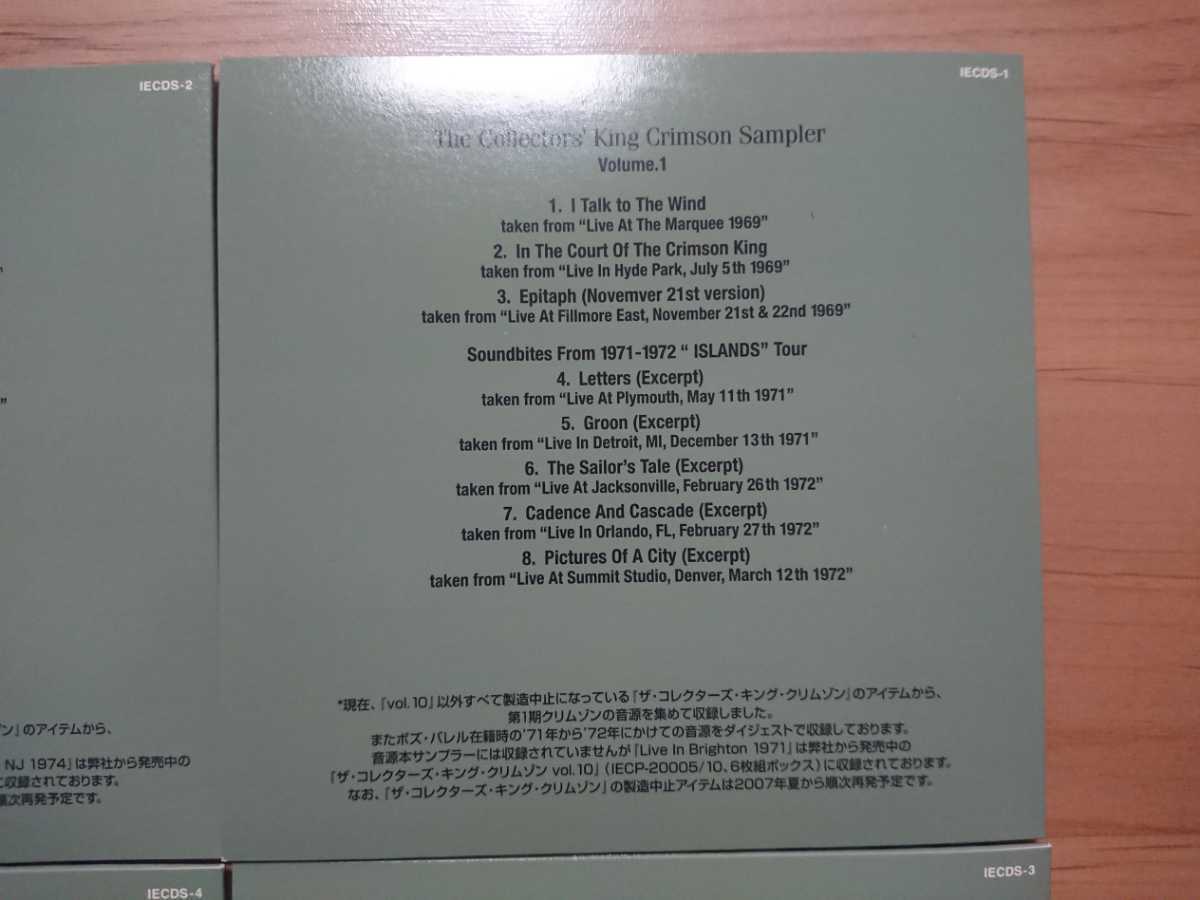 ☆キング・クリムゾン King Crimson ☆The Collectors King Crimson