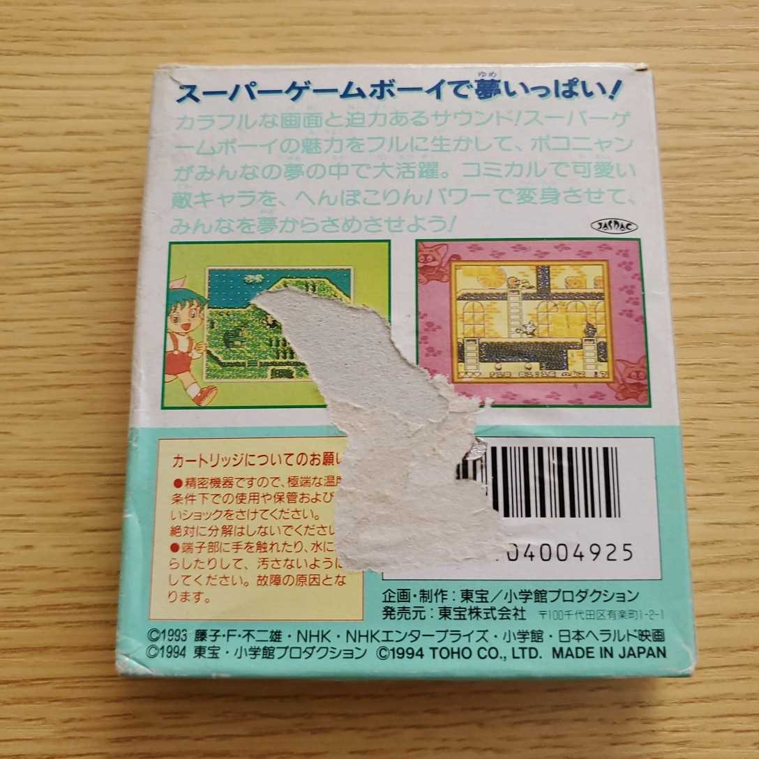 値下げ!GB ポコニャン 夢の大冒険 箱説 ゲームボーイ 超レア