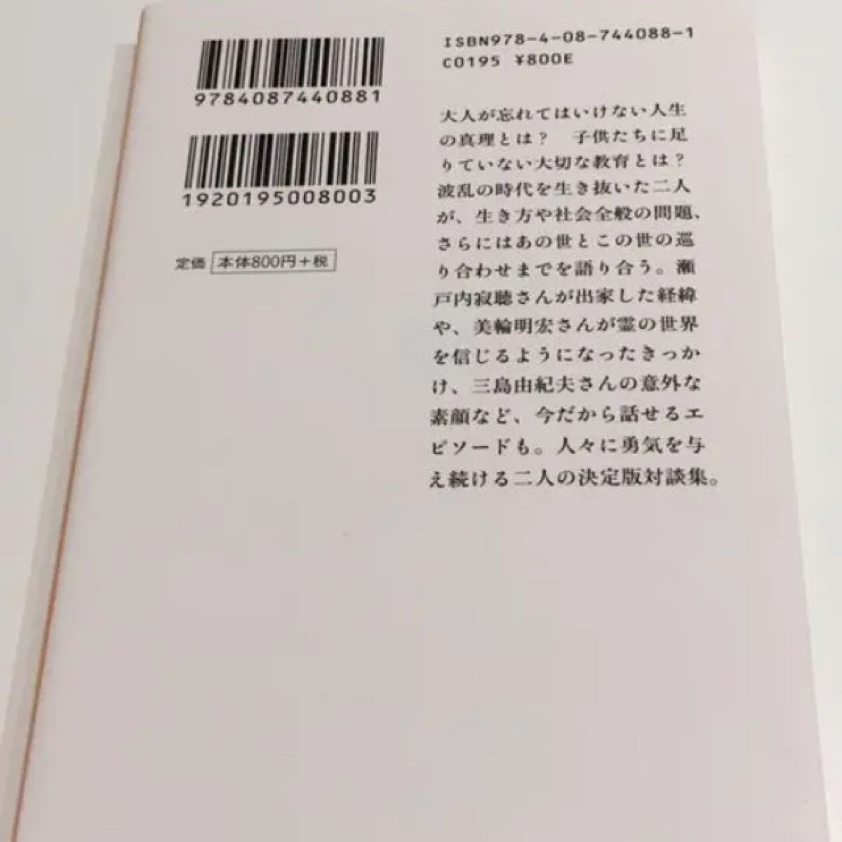 Paypayフリマ ぴんぽんぱん ふたり話 瀬戸内寂聴 美輪明宏