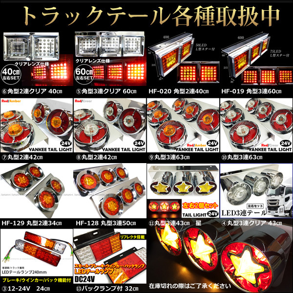 特価正規店】 ヤフオク! - 24V 星型 テールランプ (11) 43cm トラック