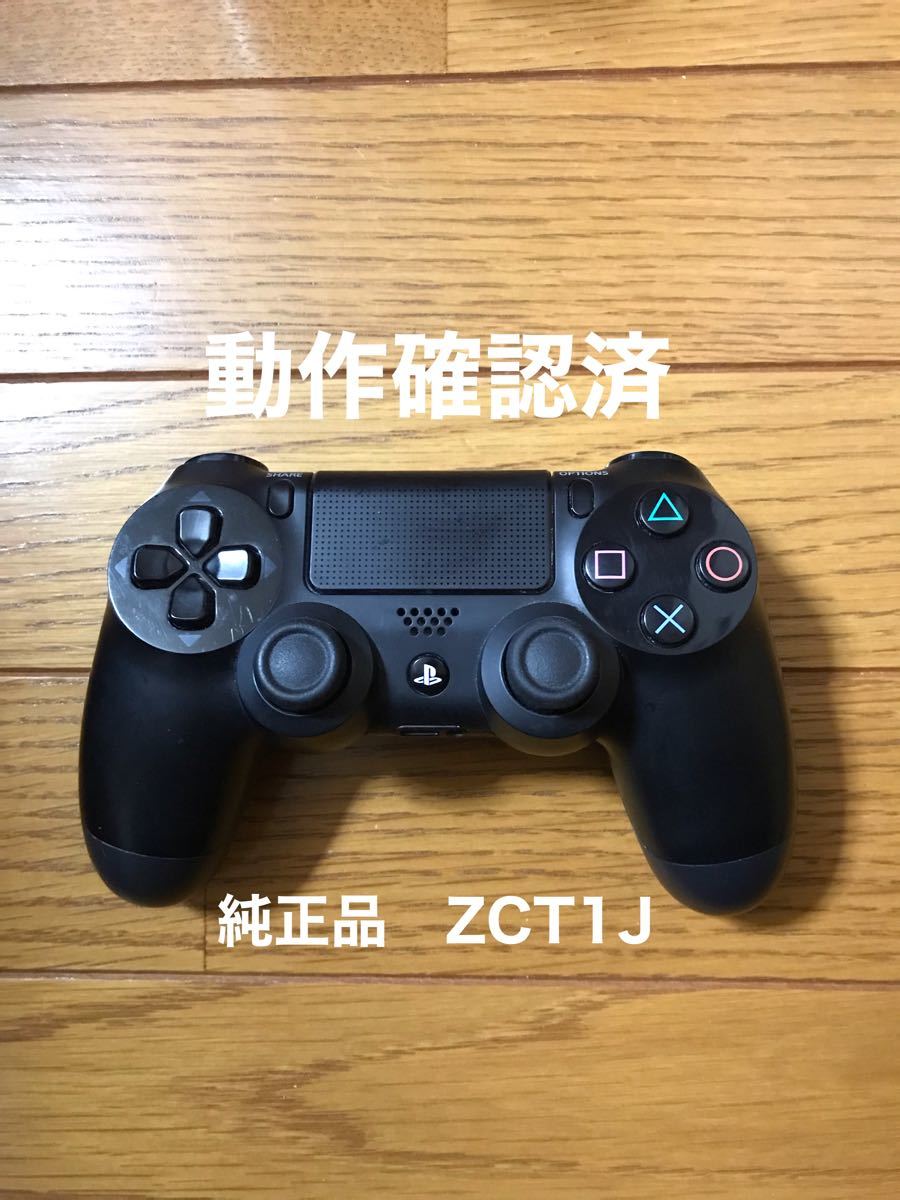 PS4 コントローラー　純正品　ジェットブラック　CUH-ZCT1J 動作確認済