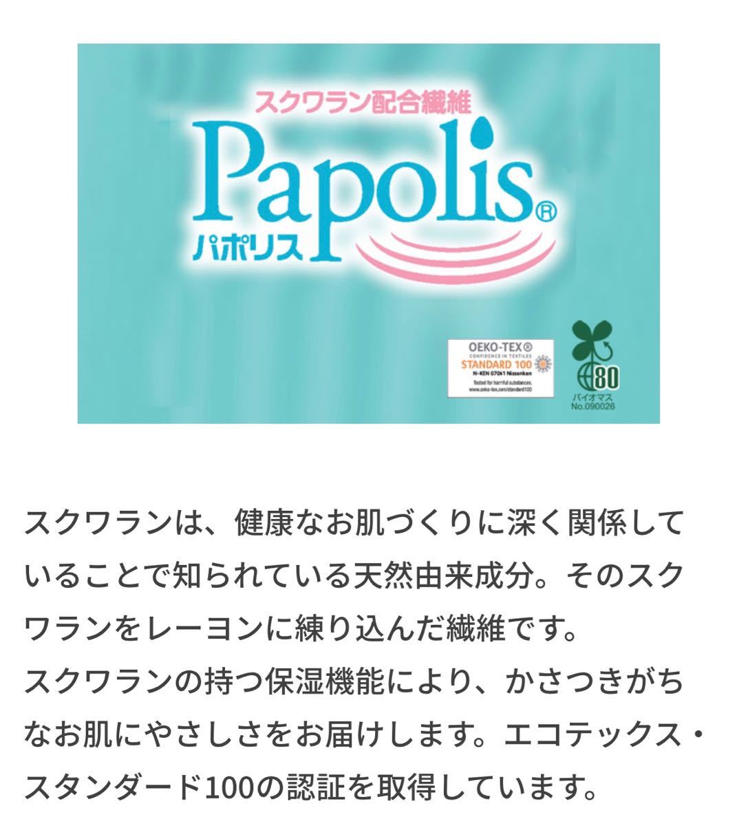 お試し3点セット！パポリス生地 保湿性に優れ しっとりなめらかな肌触り