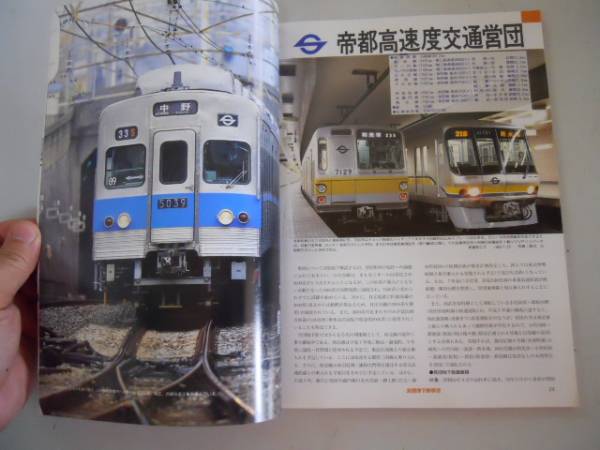 ●鉄道ファン●1994年1月●199401●全国地下鉄事情西武10000系JR東キハ101形_画像2