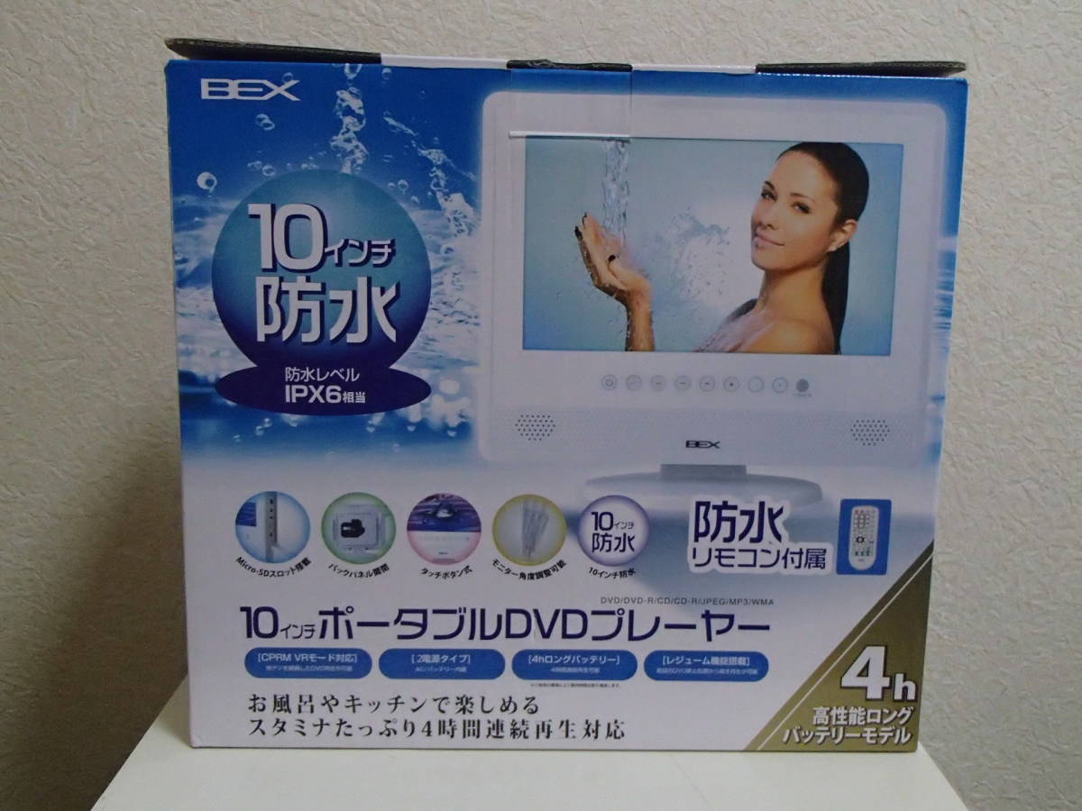 PROTEK 防水 お風呂 DVDプレーヤー BEX 高画質 10インチ 液晶 大容量4時間再生バッテリー BWD-101