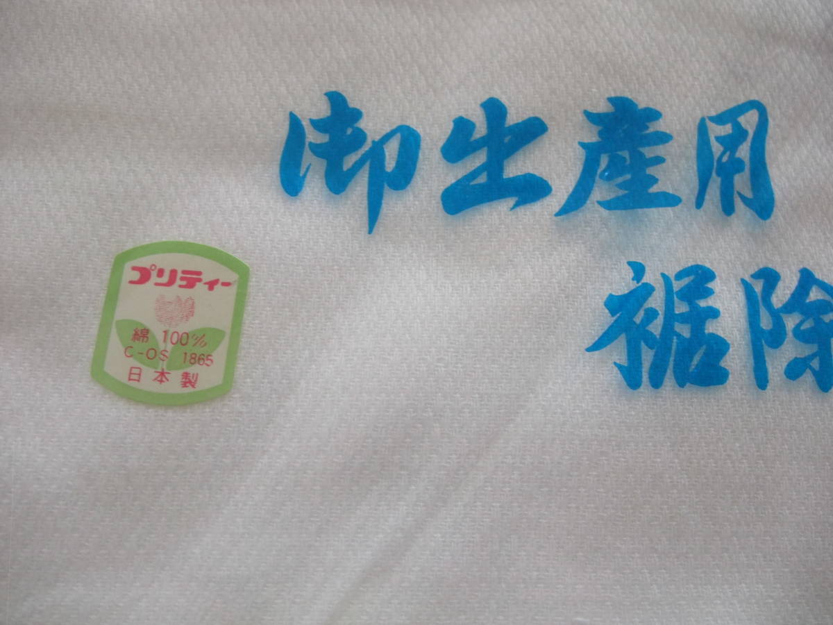 pliti undergarment worn susoyoke for baby gauze 95x150. unused goods 