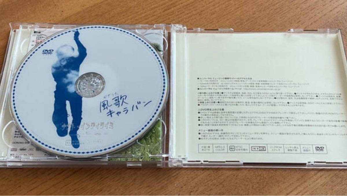 風歌キャラバン ナオト・インティライミ CD/DVD 初回限定盤