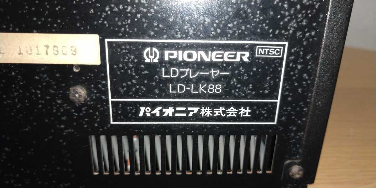 Pioneer　パイオニア　LDプレーヤー　LD-LK88　【ジャンク】_画像6