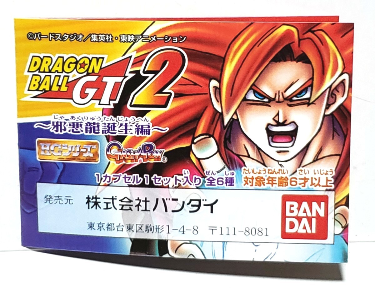 Paypayフリマ Hgドラゴンボールgt2 邪悪龍誕生編 Paypayフリマ Hgドラゴンボールgt2 邪悪龍誕生編