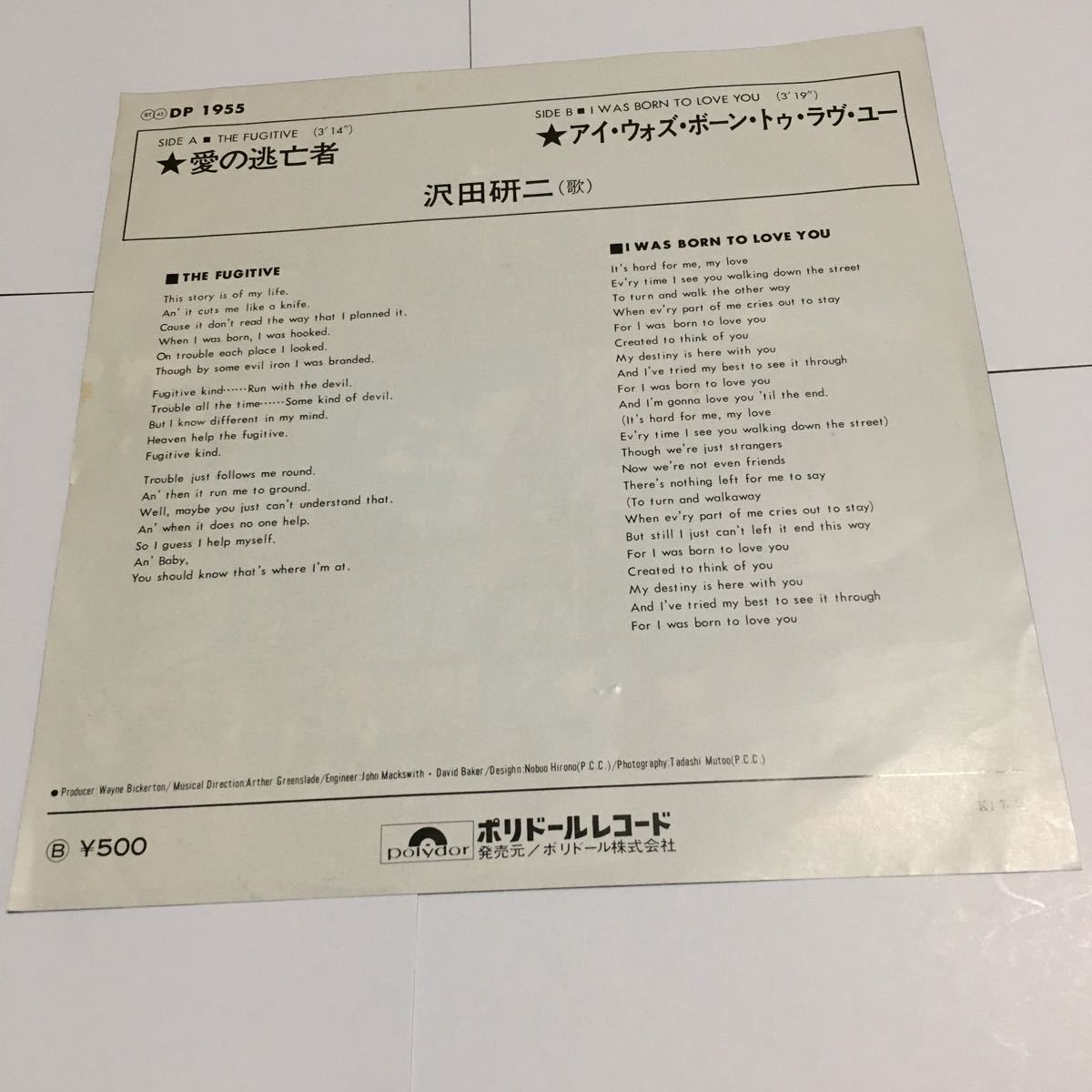 昭和の音楽　沢田研二　THE FUGITIVE 愛の逃亡者 歌謡曲　ポップス　シングルレコード