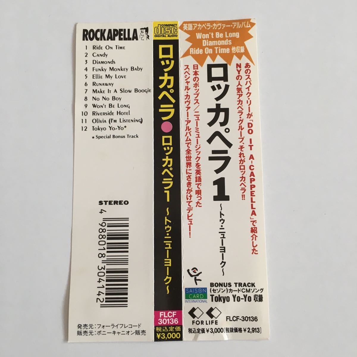 ロッカペラ カバーアルバム 山下達郎 原田真二 矢沢永吉 井上陽水 南佳孝 サザンオールスターズ プリンセスプリンセス シャネルズ