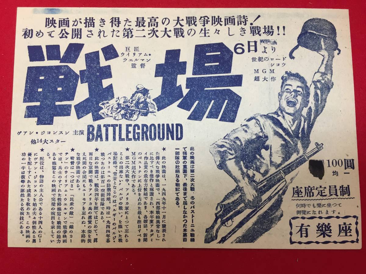 63187『戦場』有楽座チラシ ヴァン・ジョンソン ジョン・ホディアク