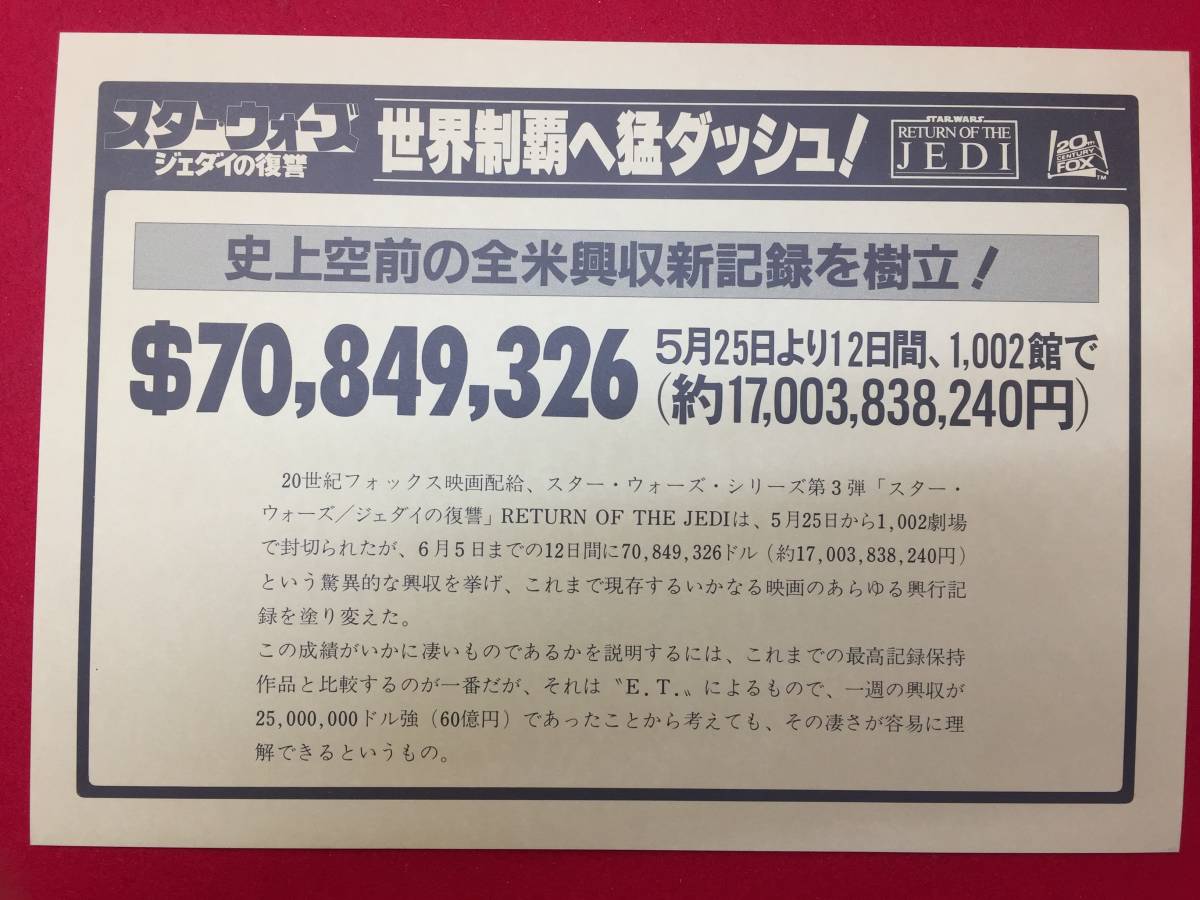 63452『スター・ウォーズ/ジェダイの復讐』チラシ　ジョージ・ルーカス　ハリソン・フォード　マークハミル　キャリーフィッシャー