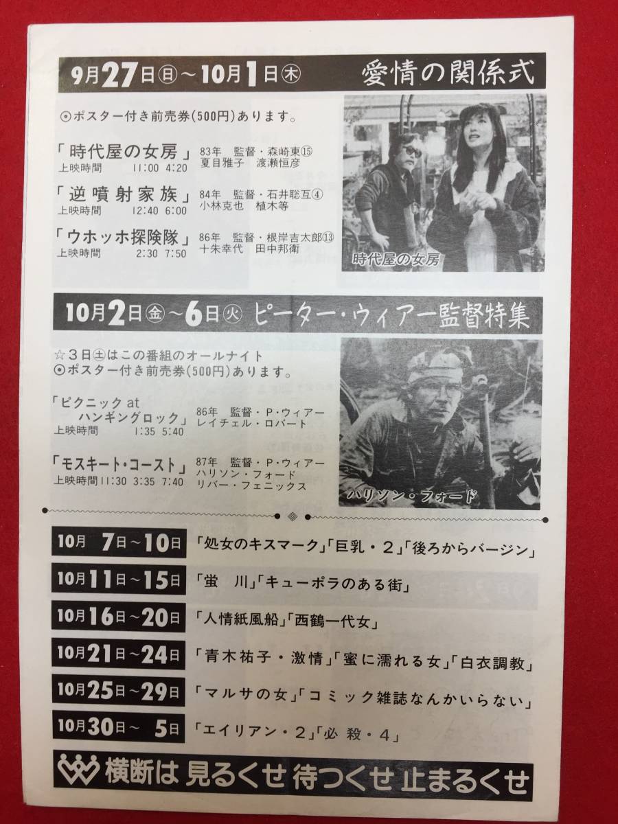 63387『人間の約束』京一会館　吉田喜重 三國連太郎 村瀬幸子 佐藤オリエ 武田久美子 若山富三郎_画像2