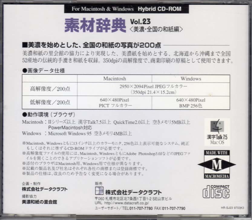  free shipping! material dictionary Vol.23[ Mino * all country. Japanese paper compilation ]Mac/Windows Hybrid CD-ROM