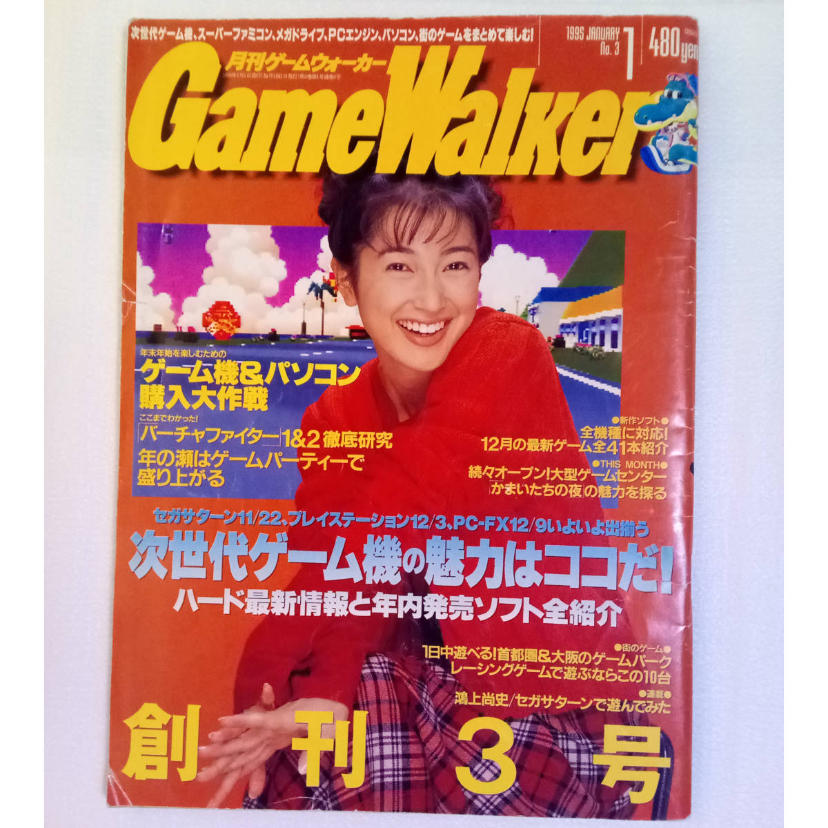雑誌 ファミ通 サターンマガジン サターンファン 電プレ ゲーム
