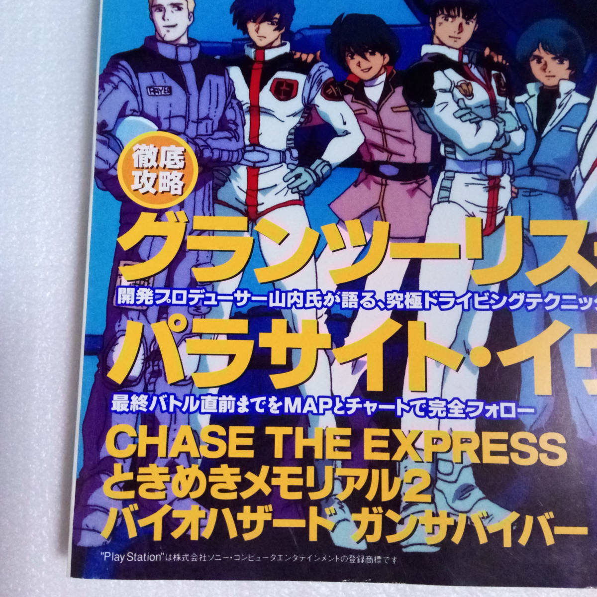 電撃プレイステーション 2000年2月10日号 Vol.134 /Playstation/DQ7/ガンダムギレンの野望/グランツーリスモ2/ゲーム雑誌[送料無料 即決]