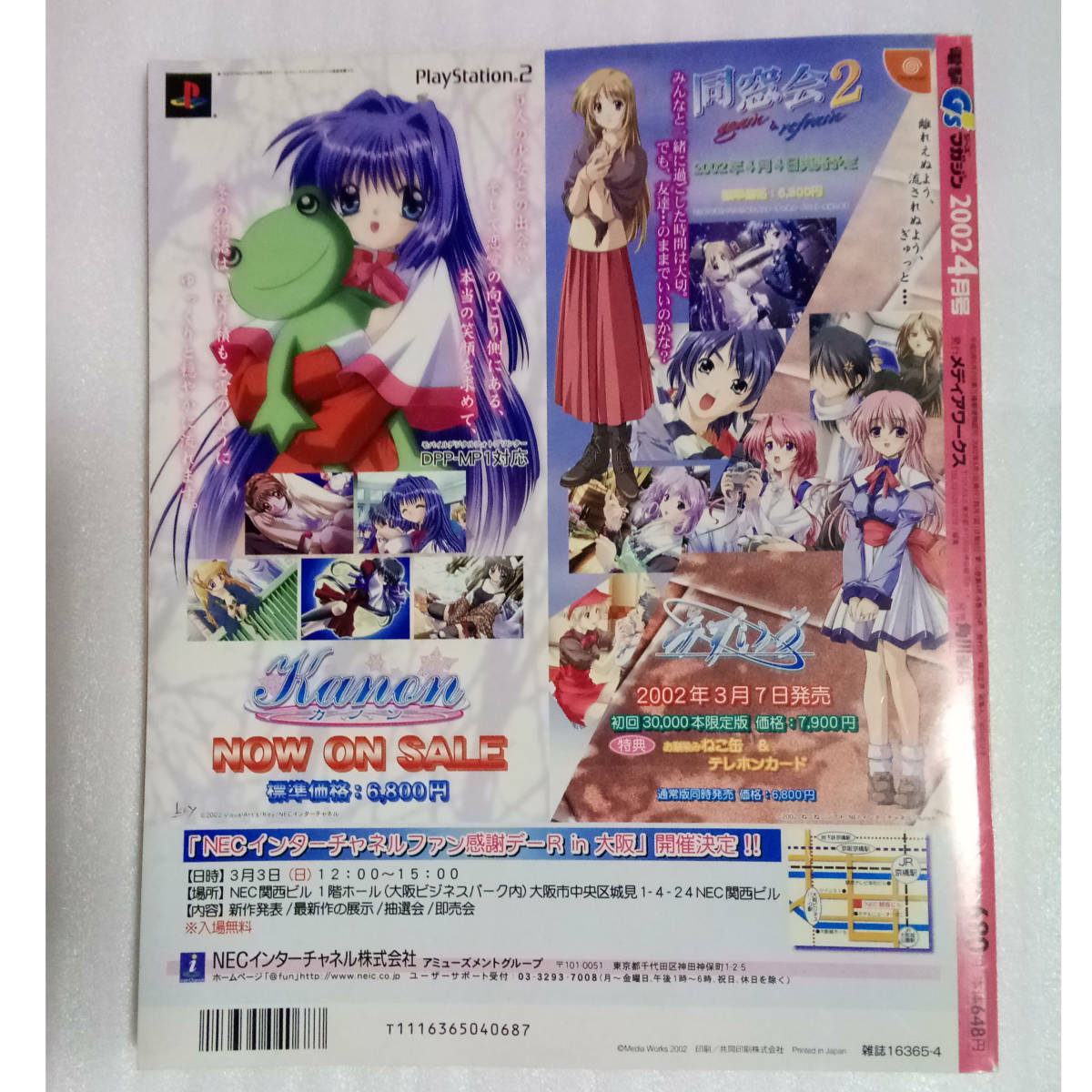 電撃GSマガジン2000年12月号 春歌 かかずゆみ シスタープリンセス 電撃GSマガジン2000年12月号 春歌 かかずゆみ シスター
