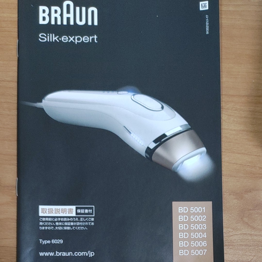 ブラウン BRAUN 美容器 シルクエキスパート 光美容器 EXPERT ブラウン