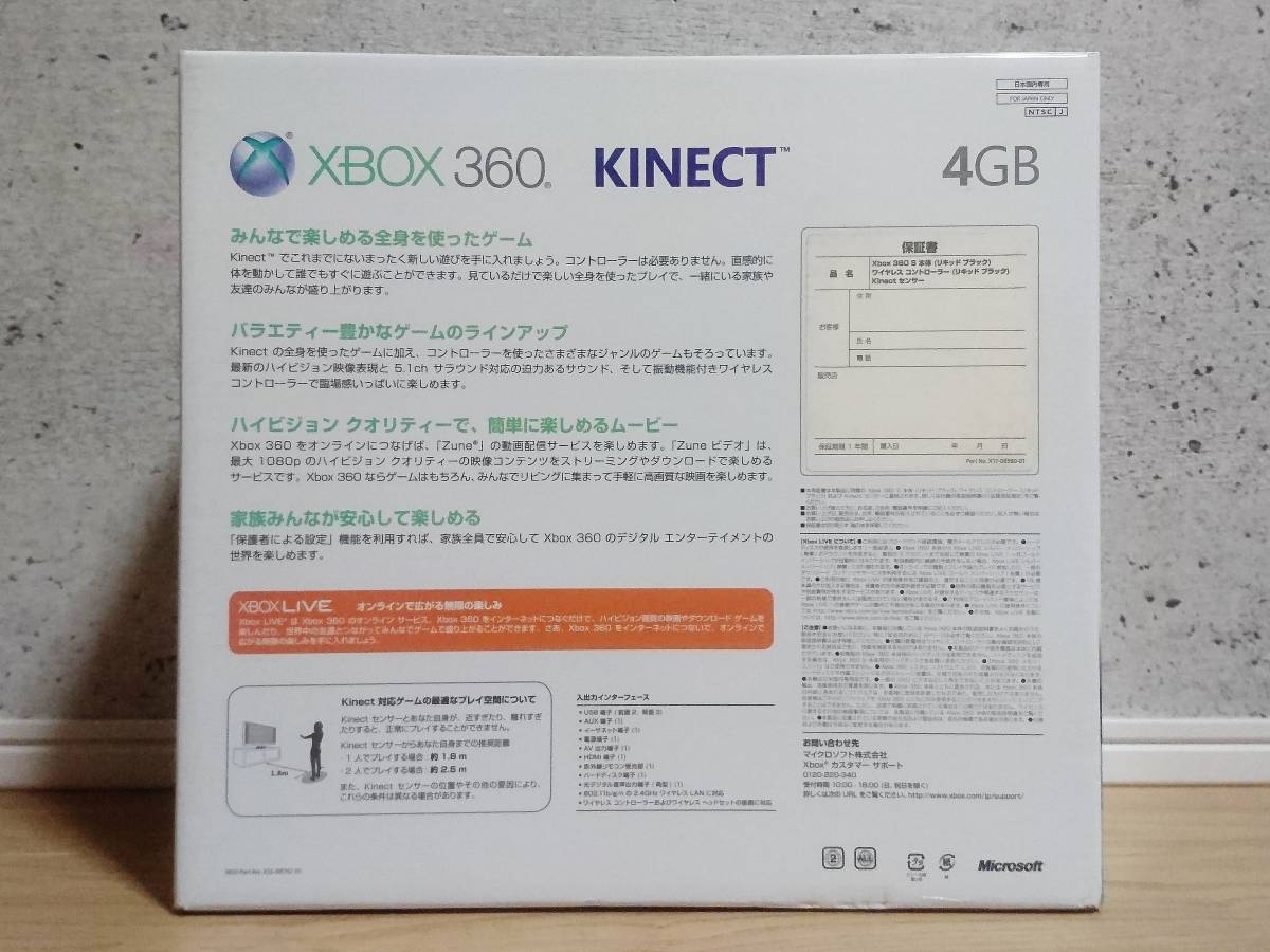 未開封+限定品+難あり　Microsoft　Xbox 360 S　4GB　Kinect　S4G-00017　マイクロソフト　キネクト　Kinect アドベンチャー !同梱版_画像4
