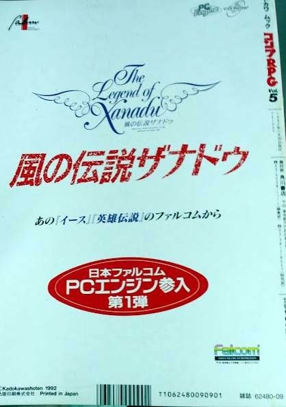 コンプRPG Vol.5 ガープス、ルナルサーガ　クリスタニア　角川書店_画像2