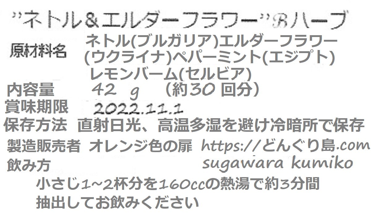 専用ページ"ネトル&エルダーフラワー"ブレンドハーブティー