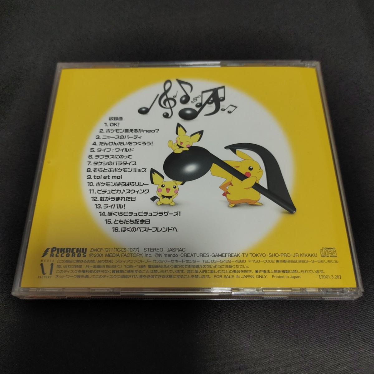 Paypayフリマ ポケモンソング ベストコレクション2 Cd アルバム