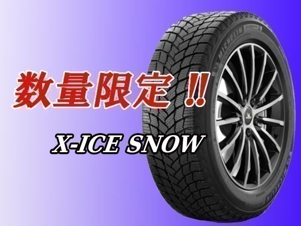 ミシュラン X-ICE SNOW 185/65R15 92T XL スタッドレス
