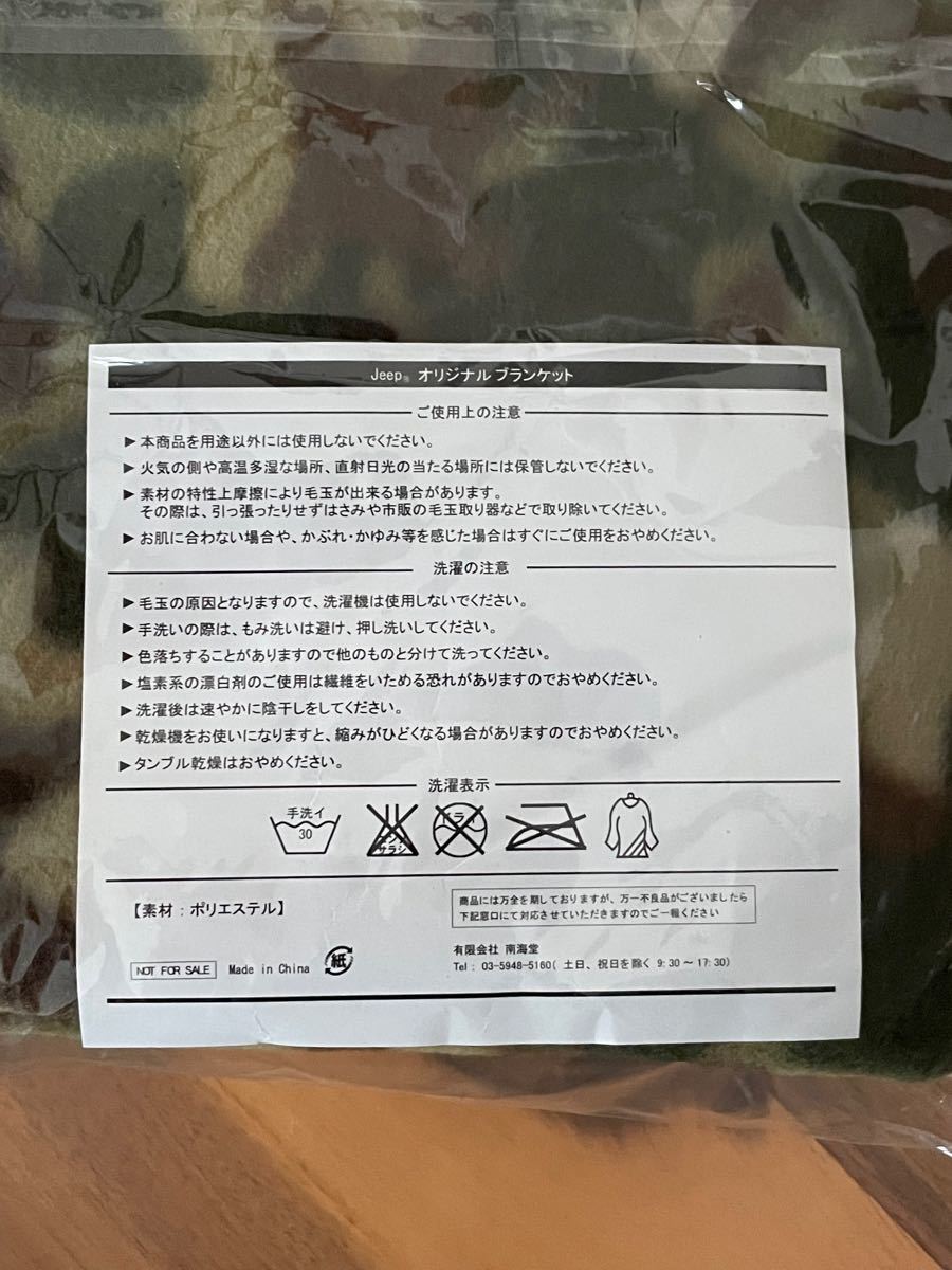 最大82%オフ! ジープ ブランケット 非売品 新品 minhaqualitylife.com.br