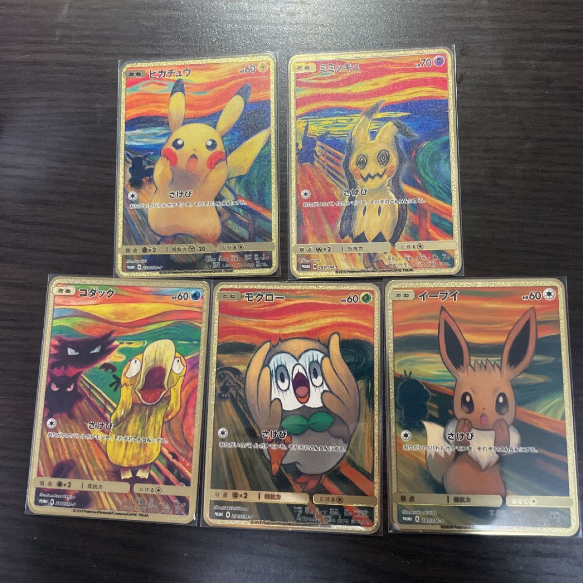 30日限定値下げ中 ポケモンカード ムンク展 プロモ5枚 ゴールド 30日限定値下げ中 ポケモンカード ムンク展 プロモ5枚 ゴールド