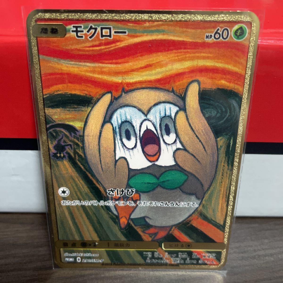 30日限定値下げ中 ポケモンカード ムンク展 プロモ5枚 ゴールド 30日限定値下げ中 ポケモンカード ムンク展 プロモ5枚 ゴールド