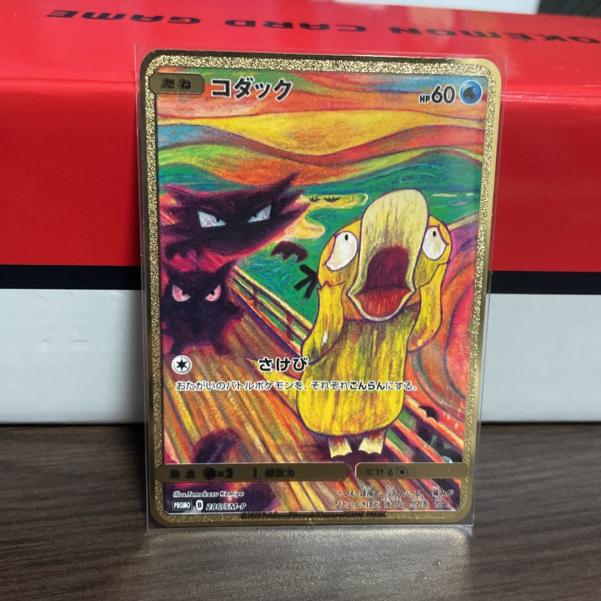 30日限定値下げ中 ポケモンカード ムンク展 プロモ5枚 ゴールド 30日限定値下げ中 ポケモンカード ムンク展 プロモ5枚 ゴールド