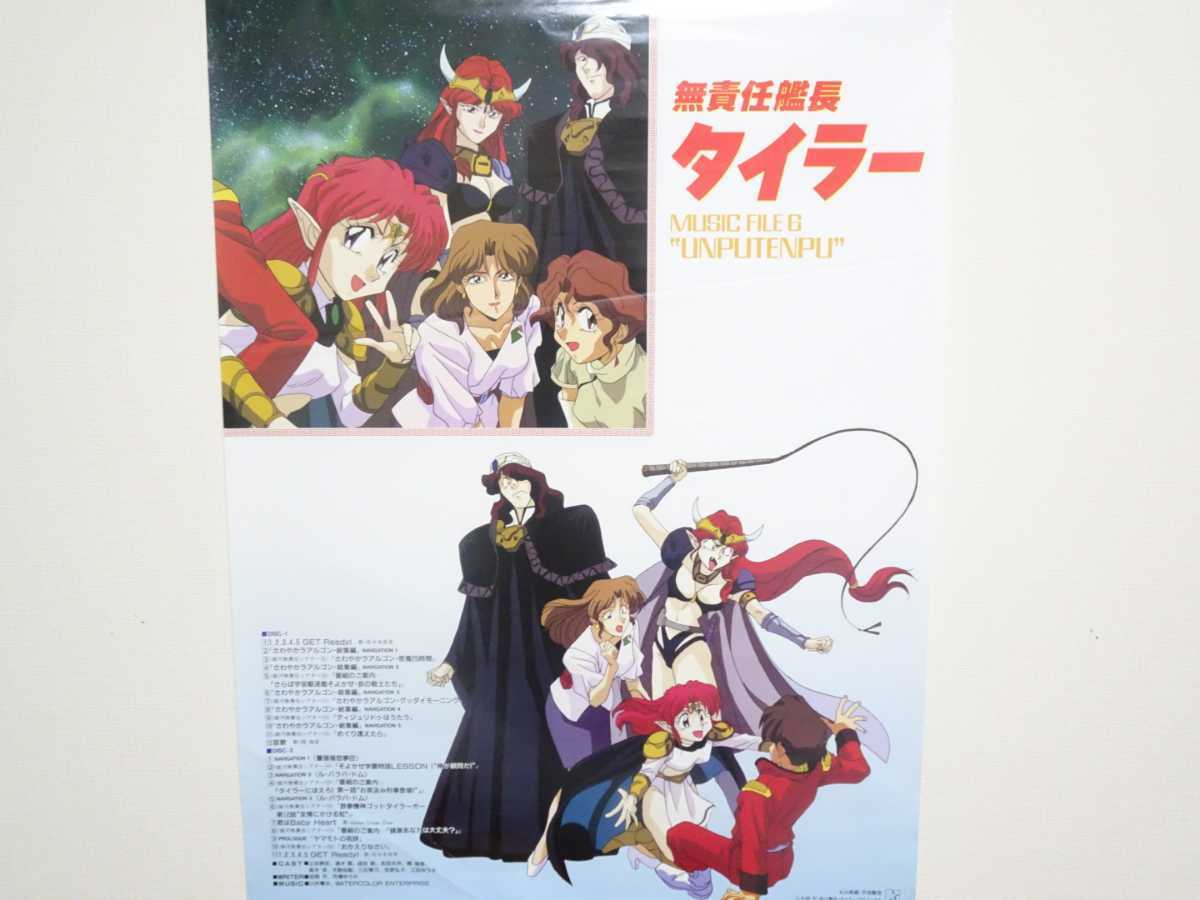 無責任艦長タイラー B2サイズポスター アニメ タツノコプロ スペースオペラ Sf グッズ コレクター の商品詳細 日本のオークション ショッピングサイトの代理入札 購入 From Japan 無責任艦長タイラー B2サイズポスター アニメ タツノコプロ スペースオペラ Sf グッズ コレクター の商品詳細 日本のオークション ショッピングサイトの代理入札 購入 From Japan