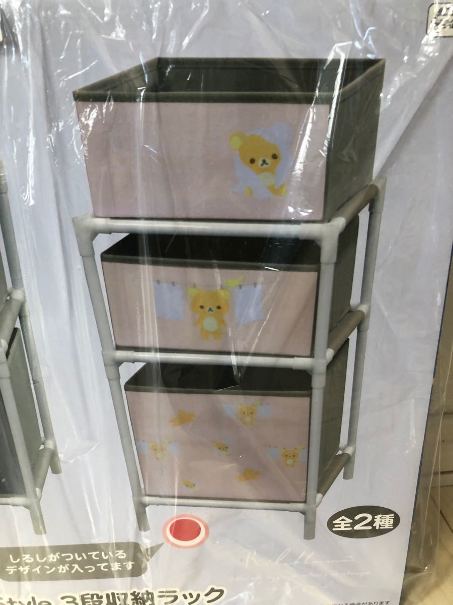 Rilakkuma style リラックマ 3段収納ラック 収納ボックス ピンク Rilakkuma style リラックマ 3段収納ラック 収納ボックス ピンク