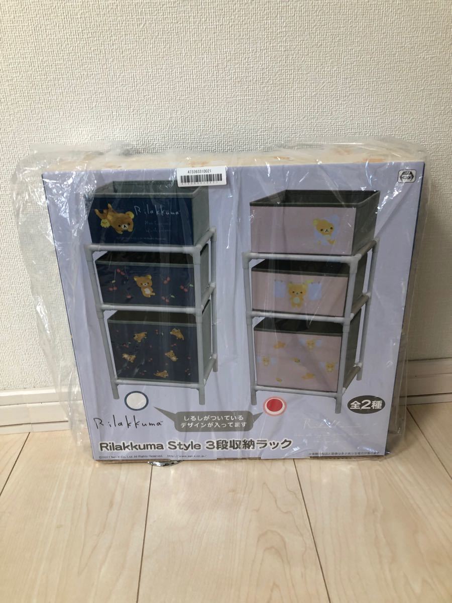 Rilakkuma style リラックマ 3段収納ラック 収納ボックス ピンク Rilakkuma style リラックマ 3段収納ラック 収納ボックス ピンク