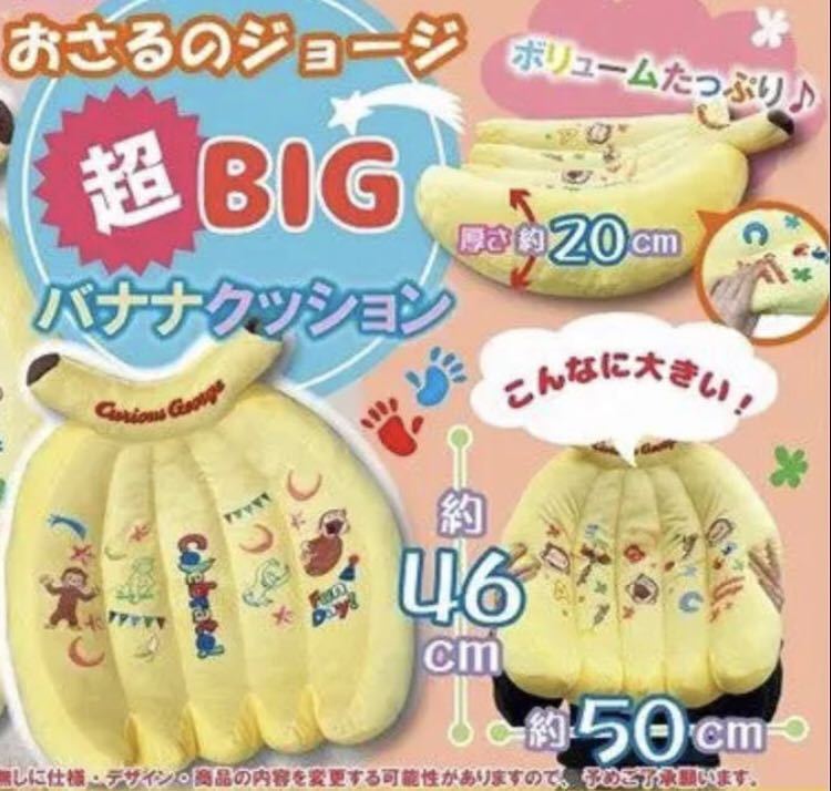 おさるのジョージ バナナクッション BIGサイズ|Yahoo!フリマ おさるのジョージ バナナクッション BIGサイズ|Yahoo!フリマ