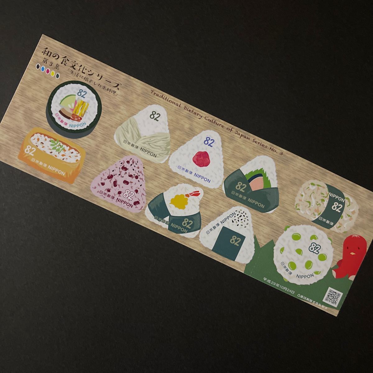 シール切手【和の食文化シリーズ＊第3集「生活に根ざした米料理」】
