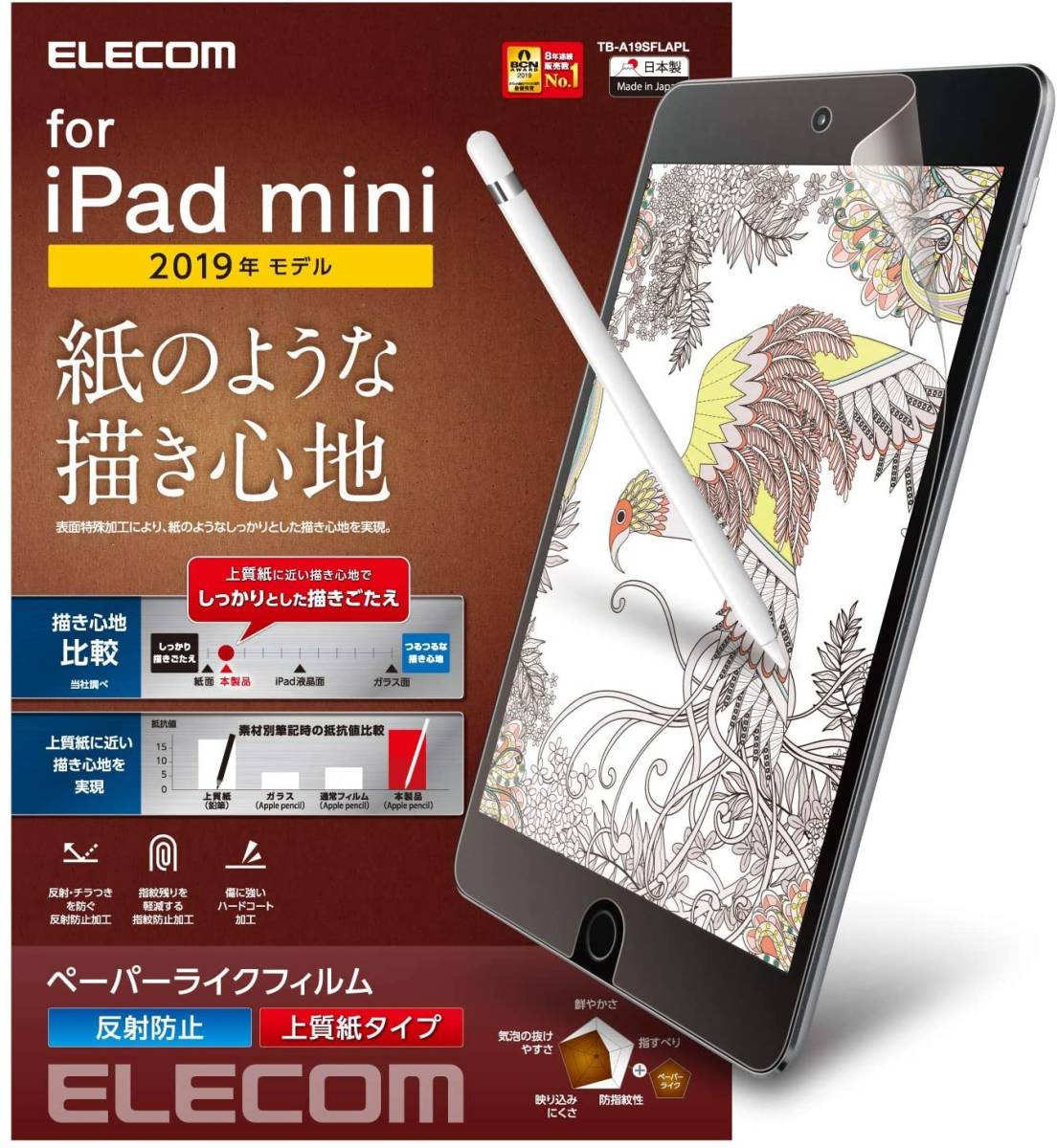 エレコム iPad mini5 2019年モデル 保護フィルム 上質紙 ペーパーライク 指紋・反射防止 アンチグレア加工 第5世代 594 匿名_画像2