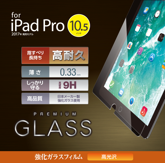 2個 ☆ エレコム iPad Air 3 /iPad Pro 10.5 強化ガラスフィルム 日本製ガラス 液晶保護 高耐久 高光沢 0.3ｍｍ シート シール 674 匿名_画像2
