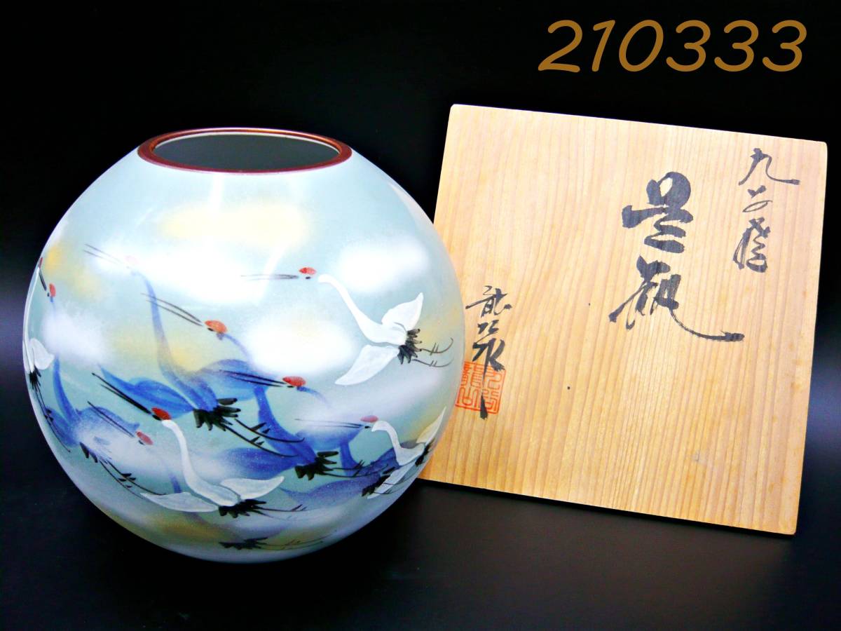 九谷焼 花瓶 花器 鶴 鳥 絵 花卉 花入 花生 壺 日本製 伝統工芸品