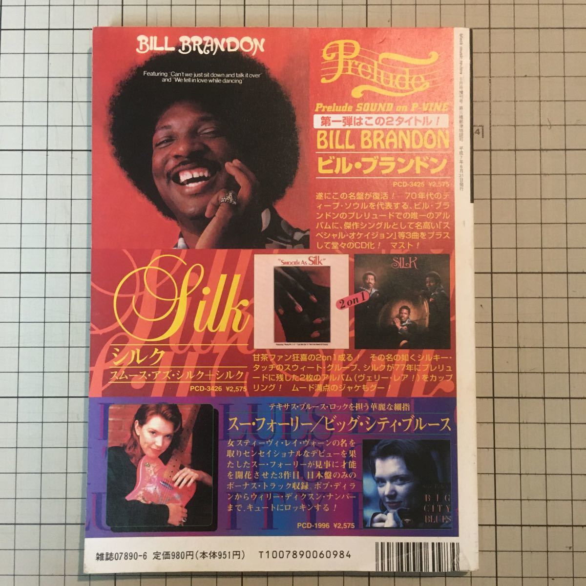  blues & soul reko-zNO.5 [ special collection blues. new wave / Sam * Cook. . production / John * Lee *f car * inter view Heisei era 7 year issue ]