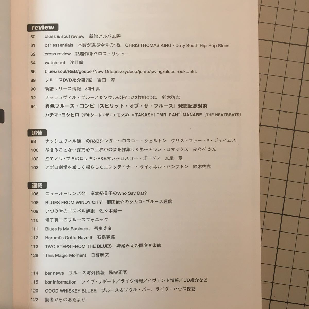 ブルース＆ソウルレコーズ NO.49【特集 年間ベストアルバム / ブルースでダンス！ 平成15年発行、付録CDあり 再生未確認】_画像10