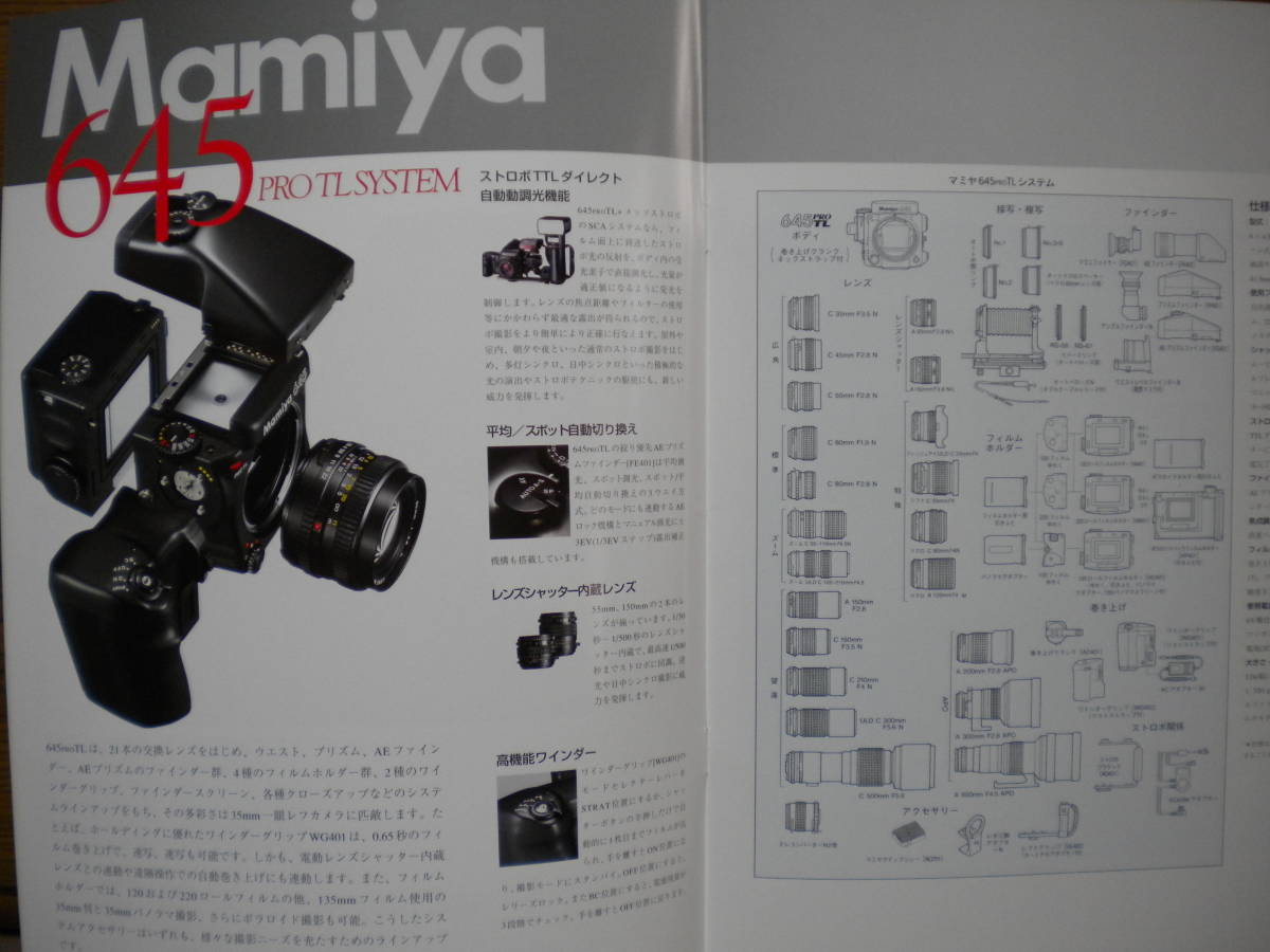 マミヤ中判カメラカタログ★マミヤ、645・７・RZ67・RB67★価格一覧表付き_画像3